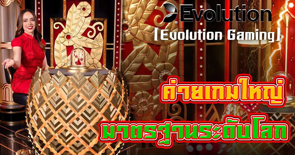 evolution gaming